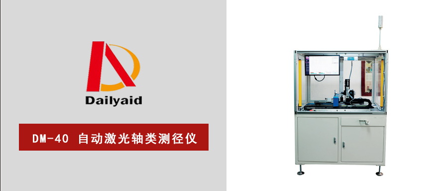 精準(zhǔn)無損，一鍵搞定！激光測徑儀如何重塑軸類零件檢測新標(biāo)準(zhǔn)？ 